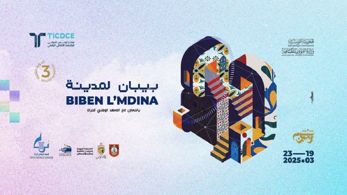 بيبان المدينة: تجربة رقمية مبتكرة لإحياء تراث مدينة تونس العتيقة