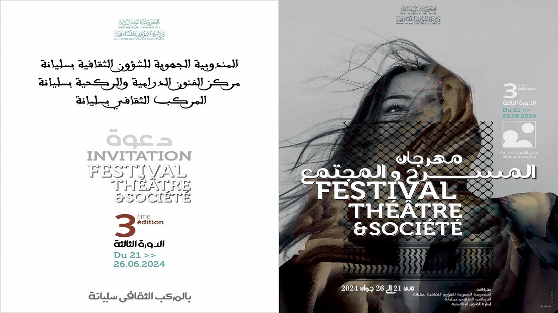 تونس..مهرجان المسرح والمجتمع بسليانة: رحلة ثقافية وفنية مميزة