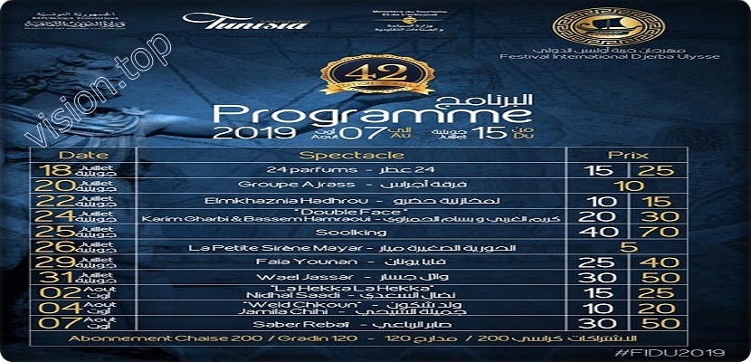 برنامج  الدورة 42 لمهرجان جربة أوليس الدولي