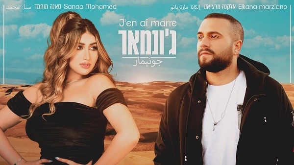 المغربية سناء محمد تقول انها تلقت تهديدات بالقتل بسبب مطرب إسرائيلي