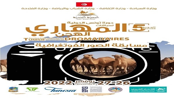 البرنامج التفصيلي للنسخة الخامسة من سباق تونس الدولي للمهاري والهجن بدوز|||||||
