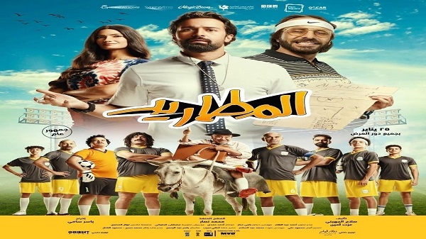 إطلاق البوستر الرسمي للفيلم الكوميدي المطاريد بطولة أحمد حاتم|||