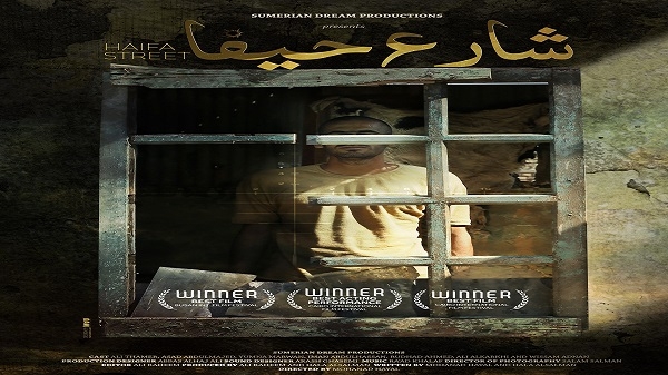 بين الجنة والأرض | أبو ليلا |  شارع حيفا | آدم 