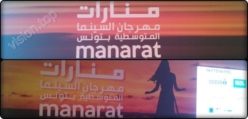 منارات، سينما العالم بين زرقتي سماء ومياه شواطئ تونس