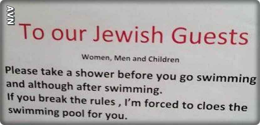لافتة كتب عليها: "إلى نزلائنا اليهود.. رجاء الاستحمام قبل السباحة. وإذا كسرتم القواعد، سنغلق المسبح أمامكم. شكراً لكم على تفهمكم".