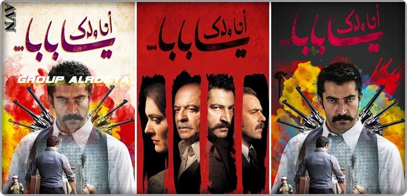  "أنا ولدك يا بابا" أقوى الأعمال التركية على قناة نسمة