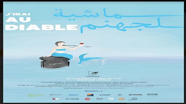 ضمن قسم نظرة على السينما التونسية عرض عالمي أول لفيلم ماشية لجهنم لـأسمهان لحمر في أيام قرطاج السينمائي