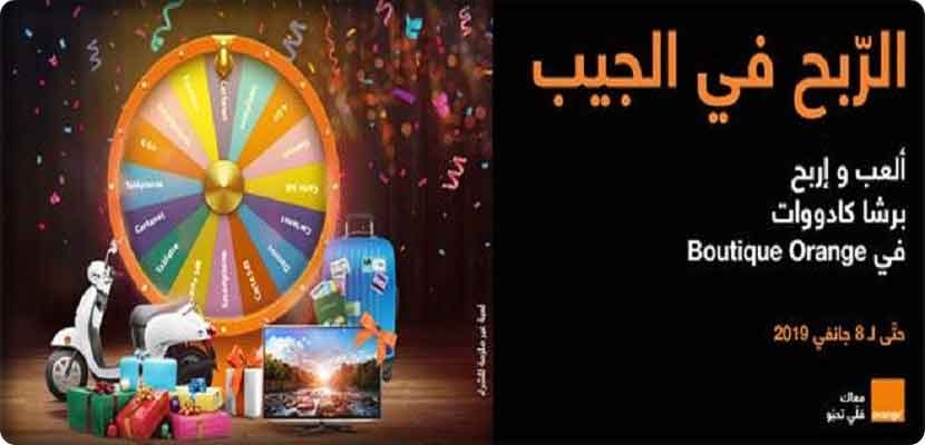 عروض خاصة من اورانج تونس بمناسبة رأس السنة