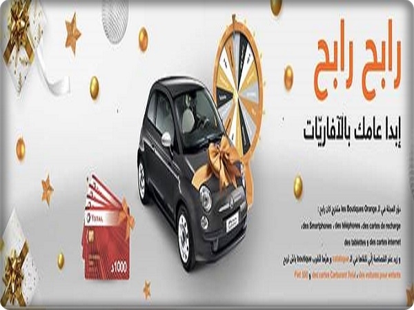 أورنج تونس تطلق عروض حصرية واستثنائية بمناسبة نهاية السنة وجوائز قيّمة ومفاجأت في انتظار الحرفاء          