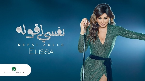أليسا وتصريح سياسي، وإشادة بالسعودية