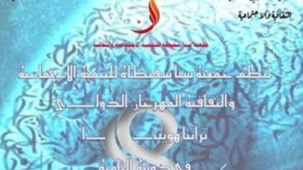"تراثنا هويتنا" .."سنا سفيطلة" واجتماع للثقافات العربية على أرض تونس في سبيطة|||