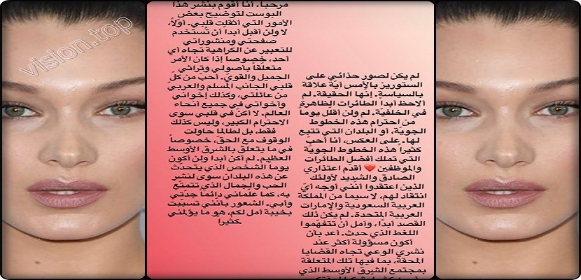بيلا حديد اعتذرت للسعودية والإمارات ولكن الهجوم لازال متواصلا