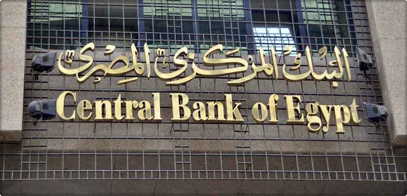 حرر البنك المركزي سعر صرف الجنيه في نوفمبر تشرين الثاني 2016 في مسعى لجذب رأس المال الأجنبي مما شجع صندوق النقد الدولي على الموافقة في وقت لاحق من ذلك الشهر على اتفاق تمويل مدته ثلاث سنوات بقيمة 12 مليار دولار.