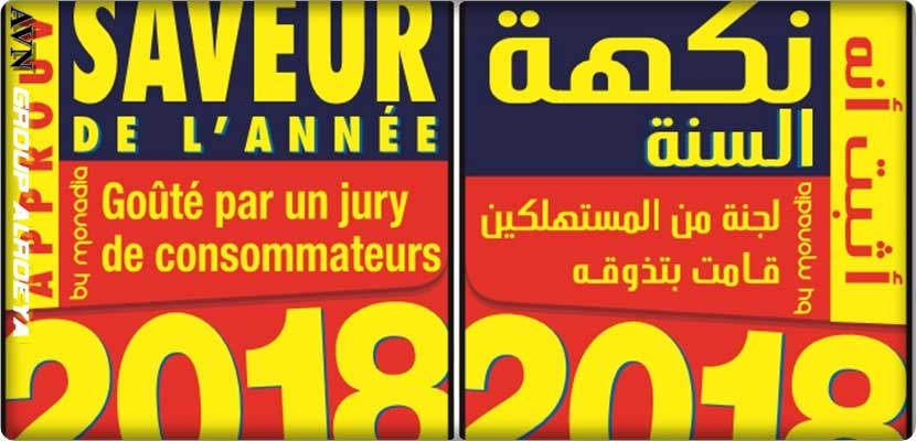 حفل نكهة السنـة 2018