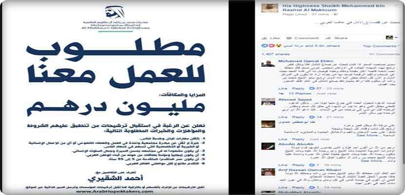 صورة الإعلان الذي نشره حاكم دبي، الشيخ محمد بن راشد آل مكتوم على صفحته الرسمية على الفيسبوك