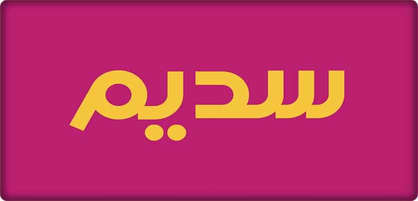 الموسم الثاني من سديم سيشهد أقوى التحدّيات، فهل لديكم ما يلزم للفوز باللقب وإحراز جائزة المليون ريال؟