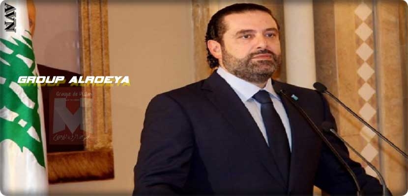 قال الحريري: "إن إيران تسيطر على المنطقة، وعلى القرار في سوريا والعراق واليمن".