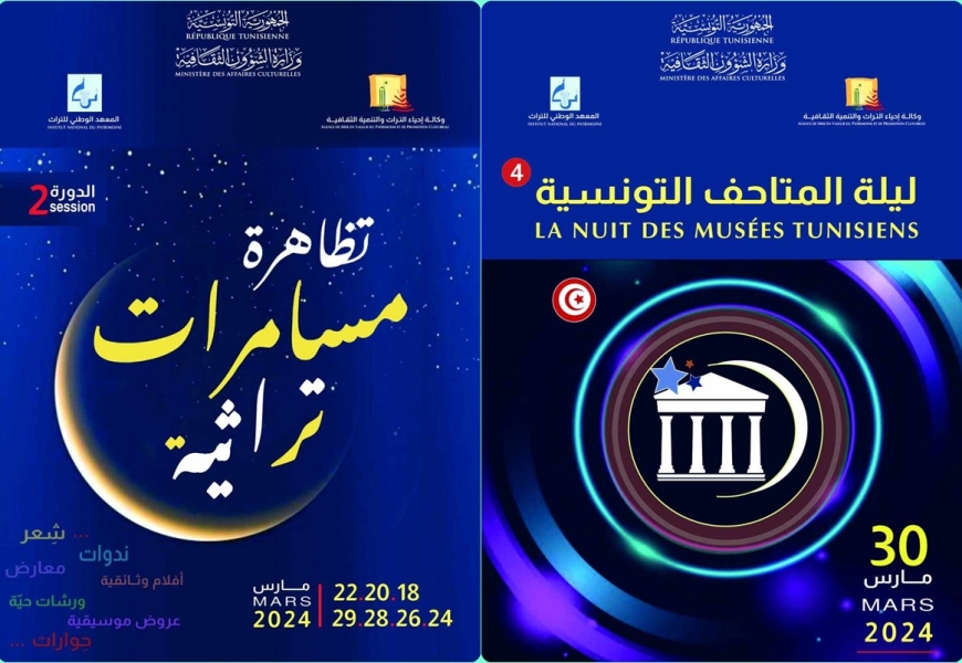 يتضمّن البرنامج الثقافي الرمضاني لوكالة إحياء التراث والتنمية الثقافية تظاهرتين رئيسيتين، هما: "مسامرات تراثية" و "ليلة المتاحف التونسية"