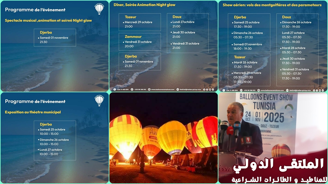 تونس تتحدى السماء: ملتقى دولي يرفع راية السياحة الصحراوية إلى آفاق جديدة
